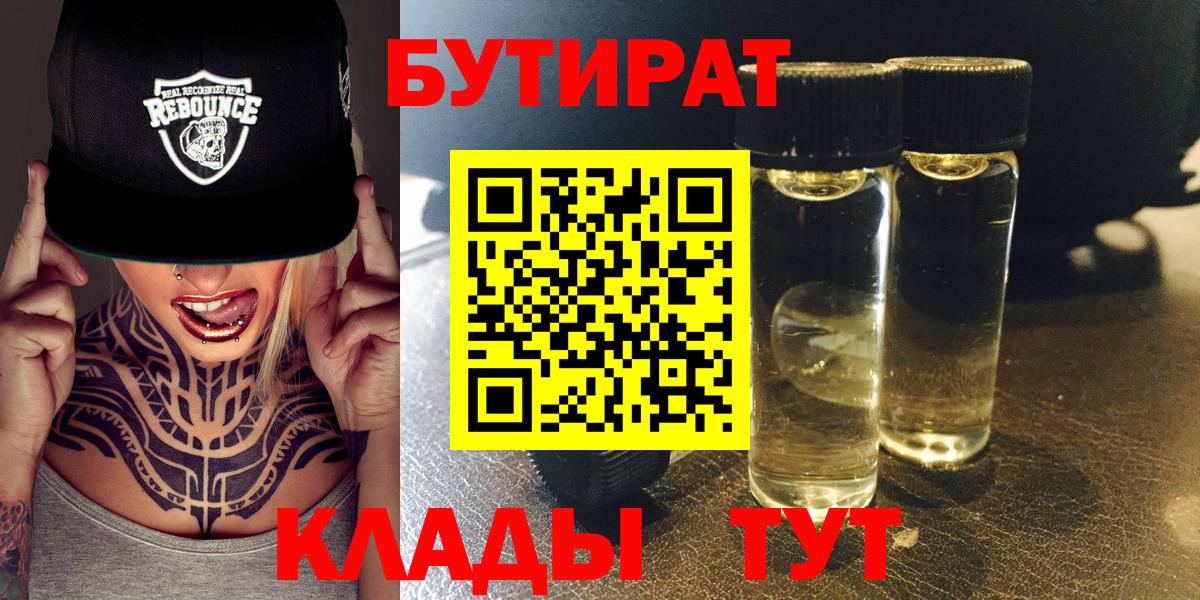 Бутират буратино Тосно