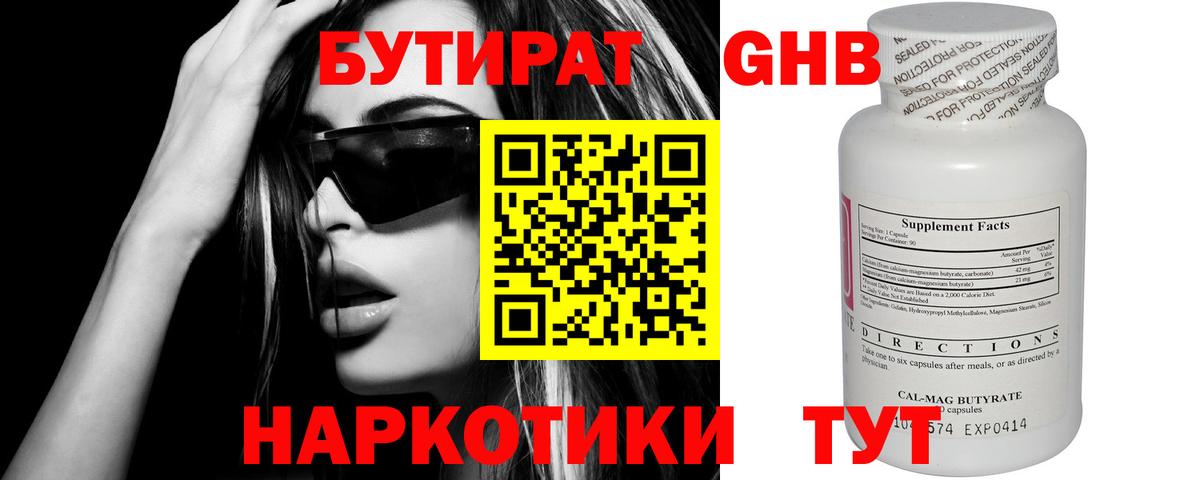 БУТИРАТ  Бутират Butirat  Вход с VPN  Тосно 