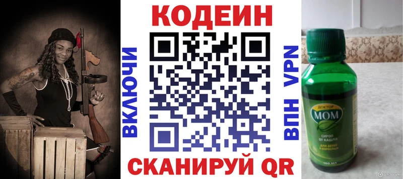 купить закладку  Тосно  Кодеиновый сироп Lean напиток Lean (лин) 