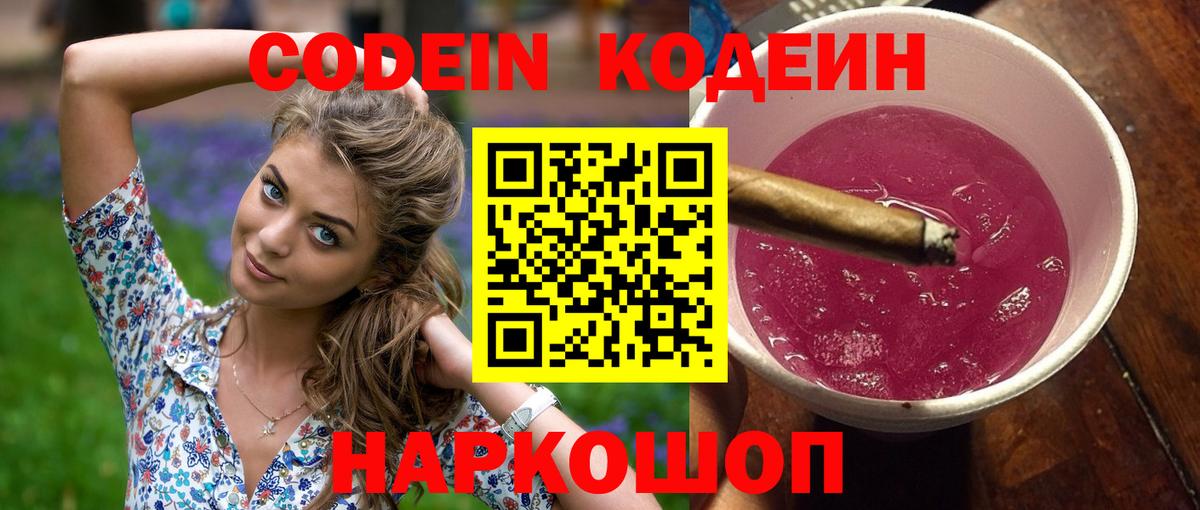 Кодеиновый сироп Lean Purple Drank Тосно