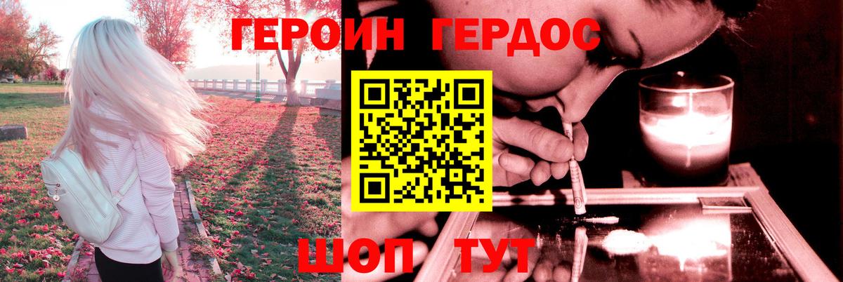 Героин  Тосно  Героин белый 