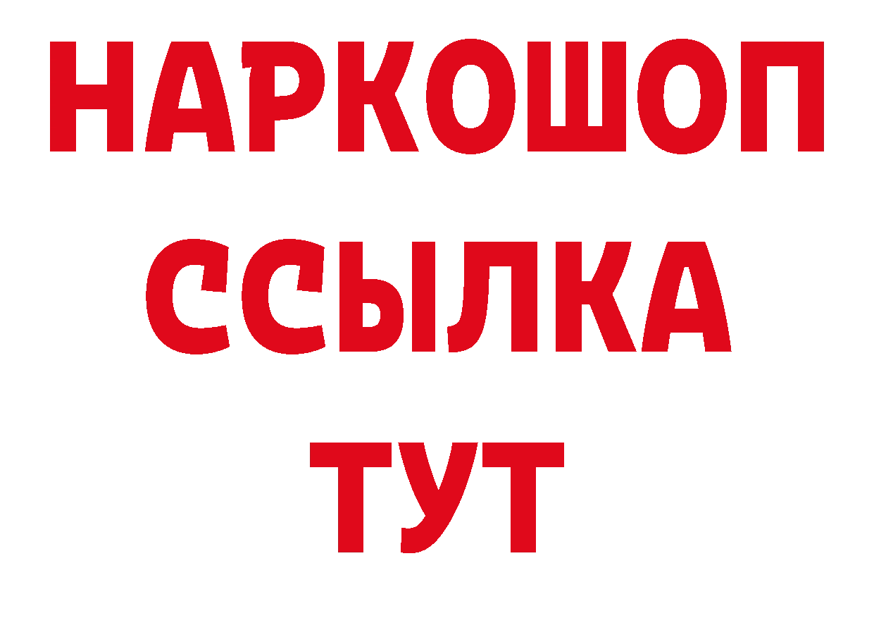 БУТИРАТ бутик вход нарко площадка MEGA Тосно