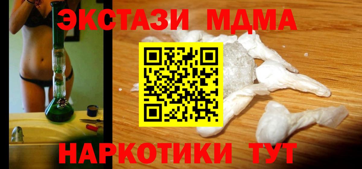 МДМА  MDMA кристаллы  Вход с VPN  Тосно 