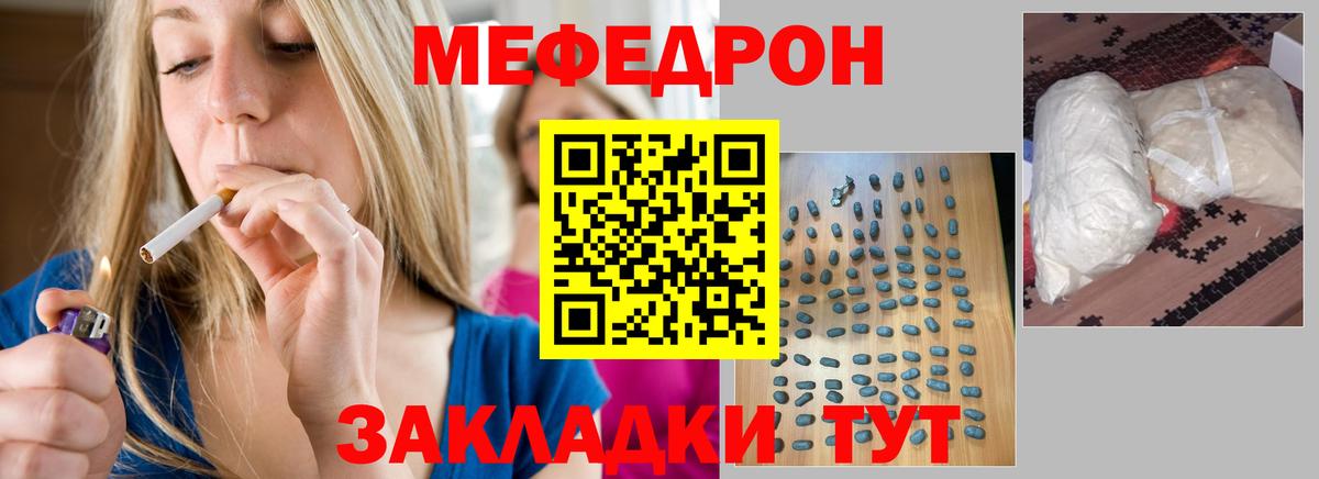 МЕФ кристаллы Тосно