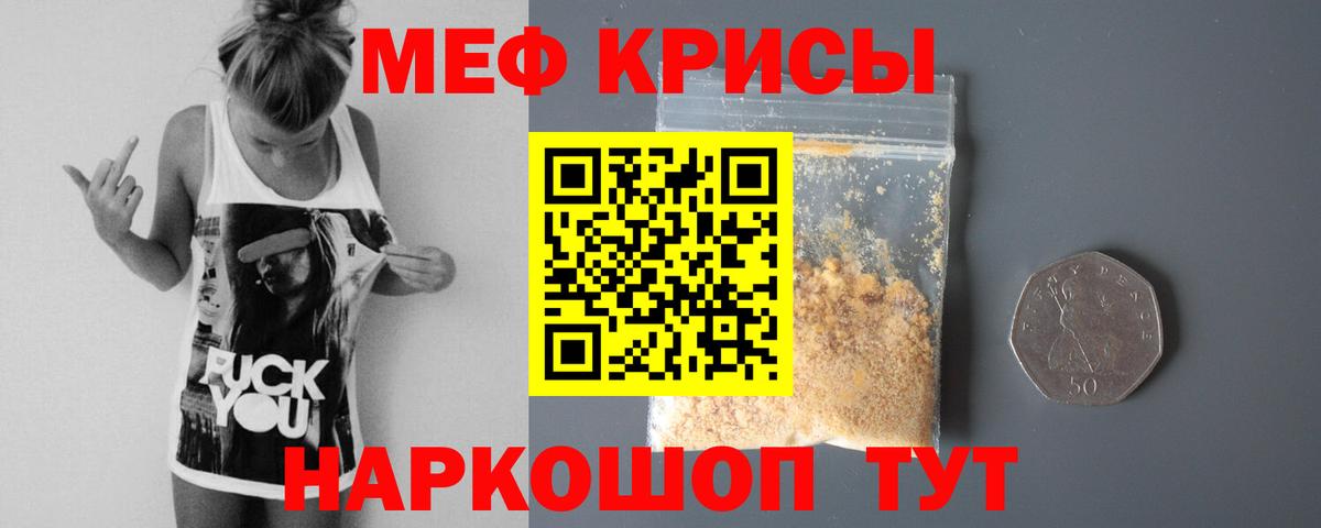 МЯУ-МЯУ кристаллы  МЕФ  МЕФ  МЕФ 4 MMC  Вход с VPN  Тосно 