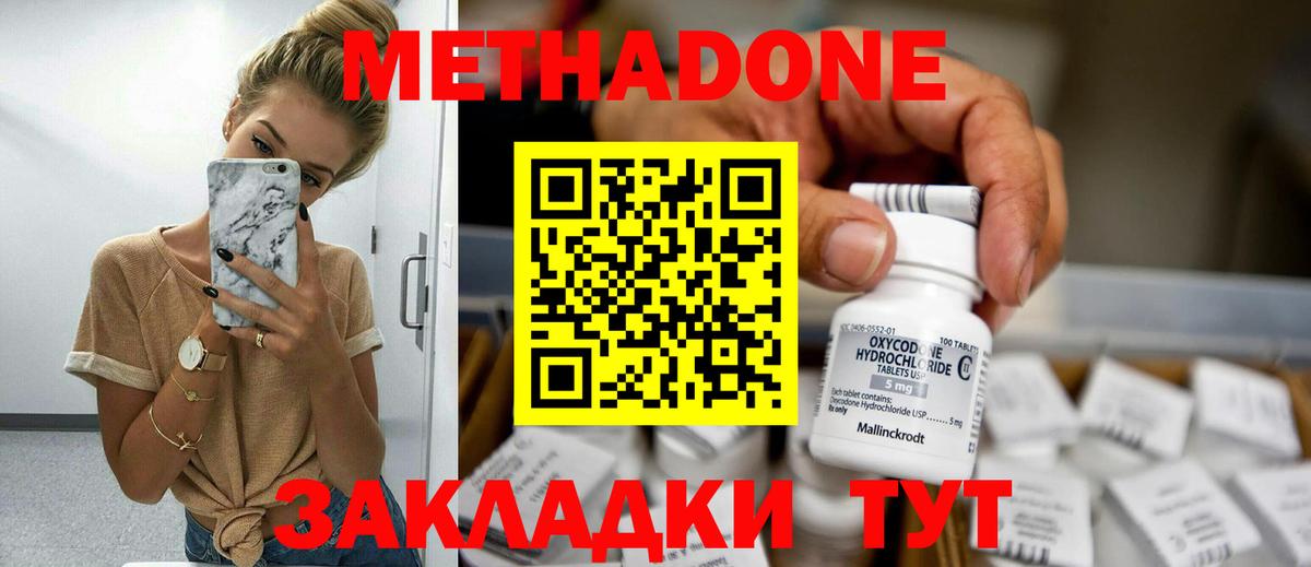 Метадон кристалл Тосно